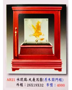 AS-P57-AR21