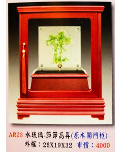 AS-P57-AR23