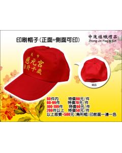 印刷帽子
