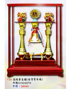 高級會長鐘AS-P127-T20