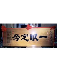 原木匾額AA-10