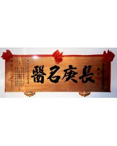 原木匾額AA-11