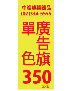 關東旗 廠旗 公司旗 隊旗 班旗 外國旗 訂製品