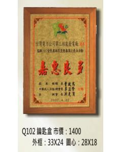 獅子會-鑰匙盒