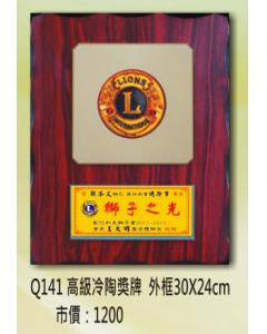 獅子會-高級冷陶獎牌