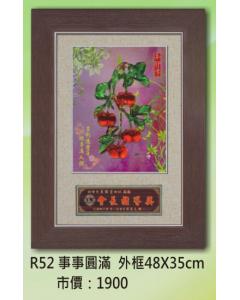 獅子會-事事如意