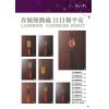 中國結JG-P66-...