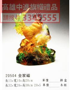 GL-20504全家福
