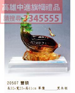 GL-20507豐碩