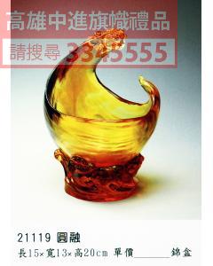 GL-21119圓融