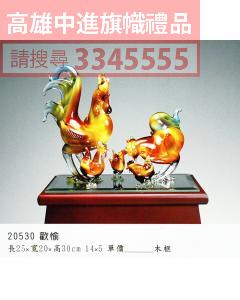 GL-20530歡愉