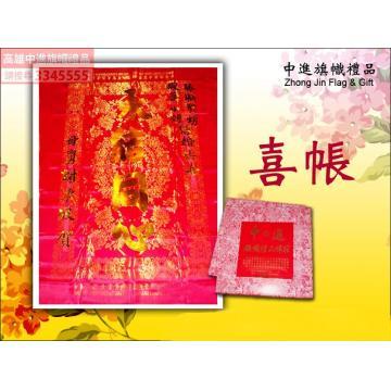 結婚喜幛 結婚喜帳