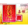 結婚喜幛 結婚喜帳