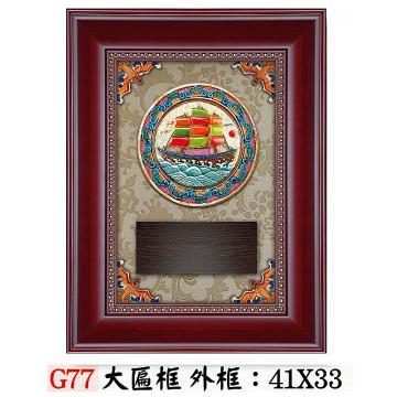AS-G77