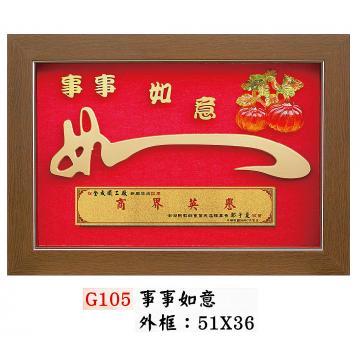 AS-G105